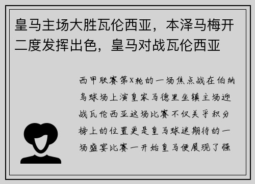 皇马主场大胜瓦伦西亚,本泽马梅开二度发挥出色,皇马对战瓦伦西亚 皇马主场大胜瓦伦西亚,本泽马梅开二度发挥出色,皇马对战瓦伦西亚