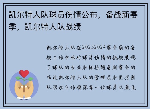 凯尔特人队球员伤情公布，备战新赛季，凯尔特人队战绩