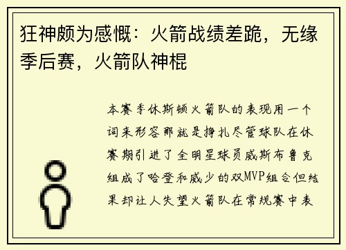 狂神颇为感慨：火箭战绩差跪，无缘季后赛，火箭队神棍
