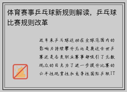 体育赛事乒乓球新规则解读，乒乓球比赛规则改革