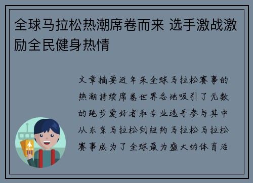 全球马拉松热潮席卷而来 选手激战激励全民健身热情