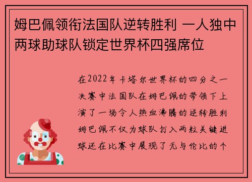 姆巴佩领衔法国队逆转胜利 一人独中两球助球队锁定世界杯四强席位 姆巴佩领衔法国队逆转胜利 一人独中两球助球队锁定世界杯四强席位