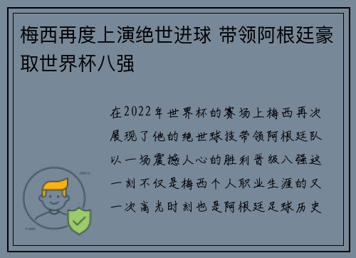 梅西再度上演绝世进球 带领阿根廷豪取世界杯八强 梅西再度上演绝世进球 带领阿根廷豪取世界杯八强