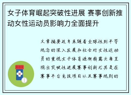 女子体育崛起突破性进展 赛事创新推动女性运动员影响力全面提升 女子体育崛起突破性进展 赛事创新推动女性运动员影响力全面提升