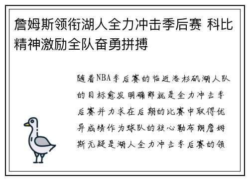 詹姆斯领衔湖人全力冲击季后赛 科比精神激励全队奋勇拼搏 詹姆斯领衔湖人全力冲击季后赛 科比精神激励全队奋勇拼搏
