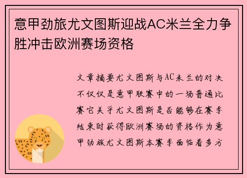 意甲劲旅尤文图斯迎战AC米兰全力争胜冲击欧洲赛场资格 意甲劲旅尤文图斯迎战AC米兰全力争胜冲击欧洲赛场资格