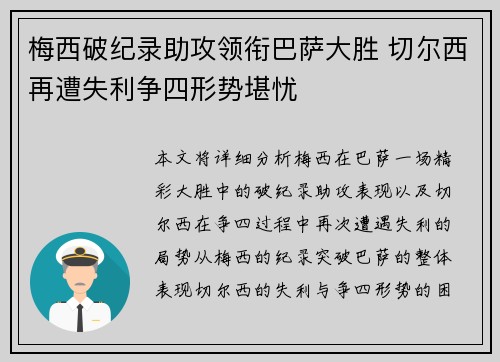 梅西破纪录助攻领衔巴萨大胜 切尔西再遭失利争四形势堪忧 梅西破纪录助攻领衔巴萨大胜 切尔西再遭失利争四形势堪忧